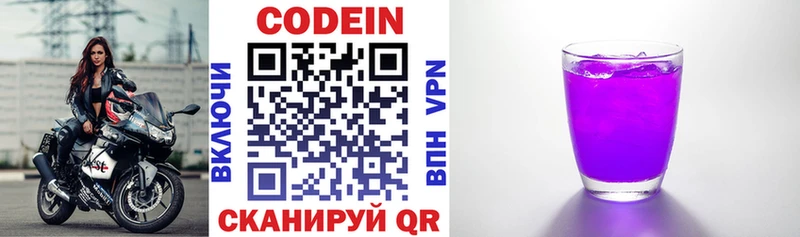 Codein напиток Lean (лин)  Купить где  Торопец 